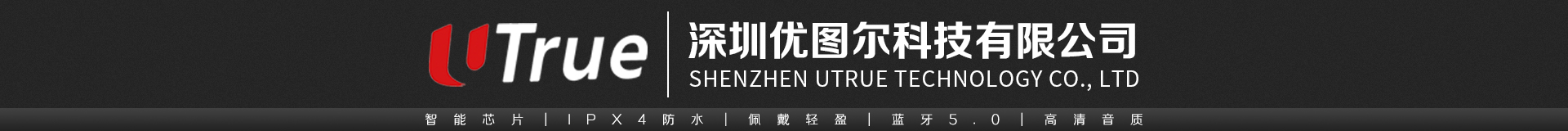 深圳優圖爾科技有限公司