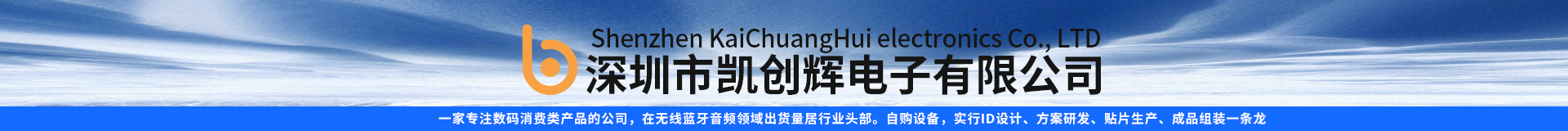 深圳市凱創輝電子有限公司